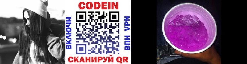 Кодеин напиток Lean (лин)  Дагестанские Огни 